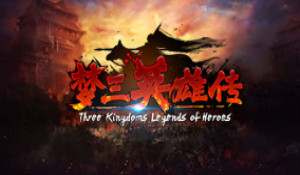 梦三英雄传武将获取及大型培养攻略分享