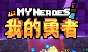 我的勇者手游火蜘蛛怎么打？详细打法一览