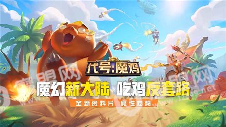 网易代号魔鸡