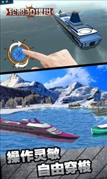轮船3D模拟