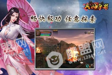 战国争霸