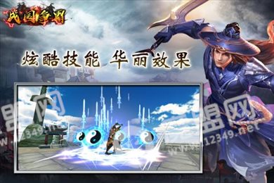 战国争霸