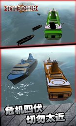 轮船3D模拟