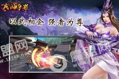 战国争霸