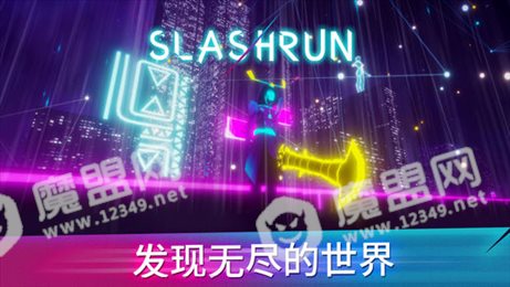 斜线跑酷