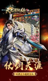 天龙豪侠传畅玩版
