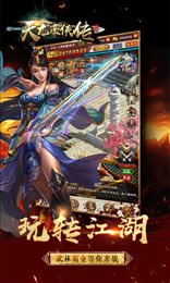 天龙豪侠传畅玩版