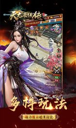 天龙豪侠传畅玩版