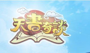 天书奇谈圣诞节活动内容具体介绍