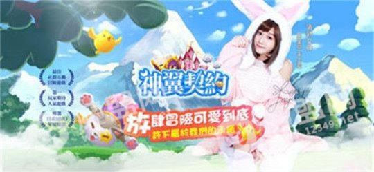神翼契约