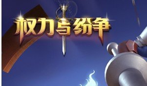 权力与纷争圣诞活动内容及奖励分享