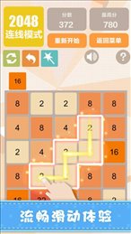 新2048挑战最百变