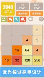 新2048挑战最百变