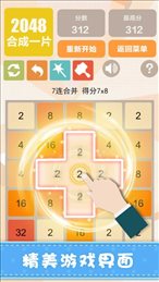 新2048挑战最百变