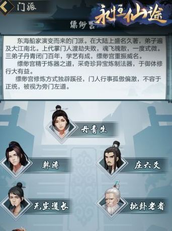 永恒仙途好感怎么刷 永恒仙途道侣好感攻略