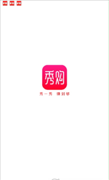 秀购