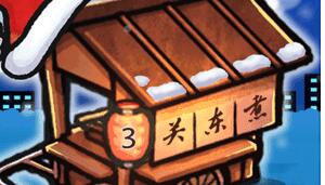 关东煮店人情故事3全剧情整理一览