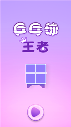 PingpongKing