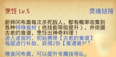 不思议迷宫定向越野满汉全席攻略 满汉全席任务流程介绍[多图]图片2