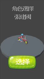 骑着摩托车回家过年游戏