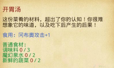 不思议迷宫定向越野满汉全席攻略 满汉全席任务流程介绍[多图]图片7