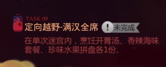 不思议迷宫定向越野满汉全席攻略 满汉全席任务流程介绍[多图]图片1