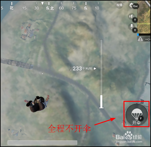绝地求生刺激战场怎么跳伞落地最快？