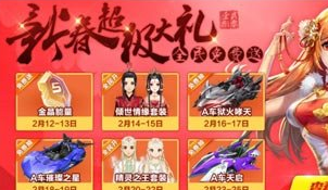qq飞车狱火哮天礼盒怎么获得？狱火哮天礼盒活动攻略