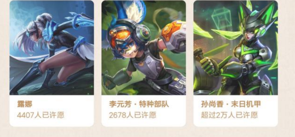 王者荣耀摇心愿选择什么奖励好_摇心愿英雄皮肤选择推荐图1