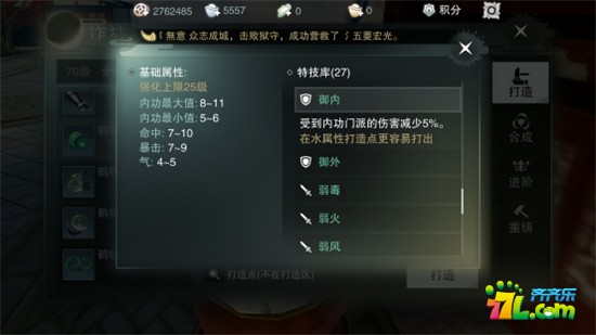 楚留香少林装备特技与属性选择及打造