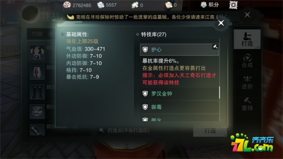楚留香少林装备特技与属性选择及打造