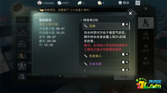 楚留香少林装备特技与属性选择及打造