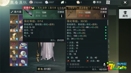 楚留香少林装备特技与属性选择及打造