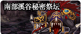 DNF新版本南部溪谷秘密祭坛怎么过  新版本周常地下城副本