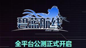 碧蓝航线凛冬王冠新船性能数据和技能介绍