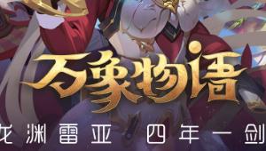万象物语40/50/60幻境思路分享