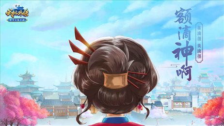 武林外传手游