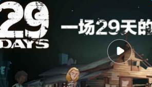 29天警察地图攻略指南分享