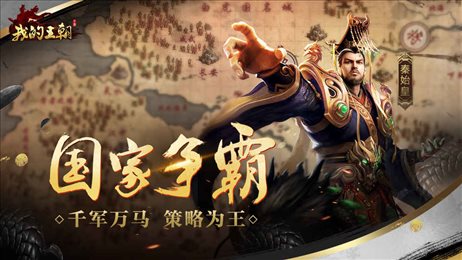 我的王朝腾讯版