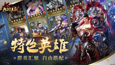 我的王朝腾讯版