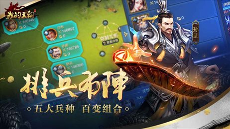 我的王朝腾讯版