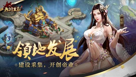 我的王朝腾讯版