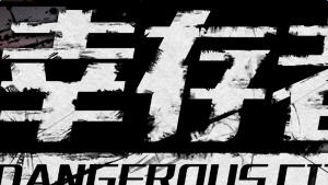 幸存者危城新手攻略玩法汇总推荐