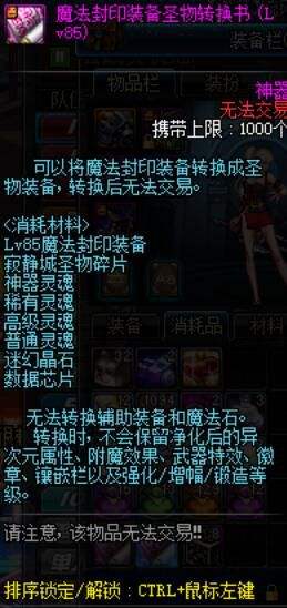 DNF起源版本搬砖党新宠 90级圣物制作指南.jpg