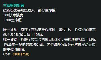 LOL8.4法师装备改动！三大英雄即将崛起