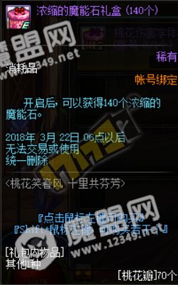 DNF桃花笑春风十里共芬芳活动内容奖励一览