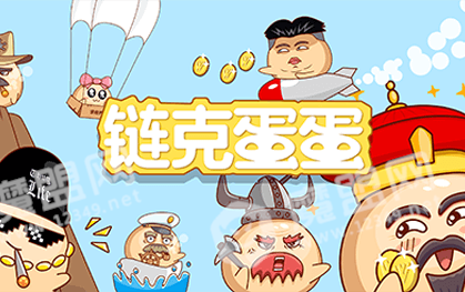 链克蛋蛋宠物怎么培养 链克蛋蛋宠物养成攻略[多图]图片1