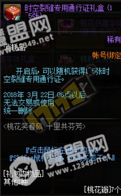 DNF桃花笑春风十里共芬芳活动内容奖励一览