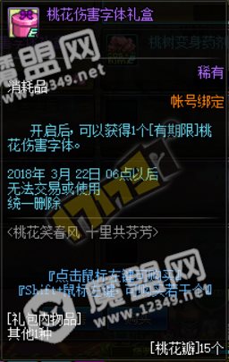DNF桃花笑春风十里共芬芳活动内容奖励一览