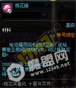 DNF桃花笑春风十里共芬芳活动内容奖励一览